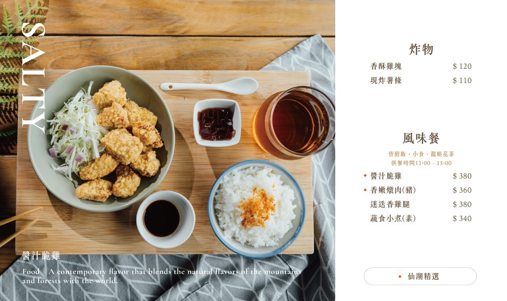 本味作坊 菜單 - 仙湖休閒農場